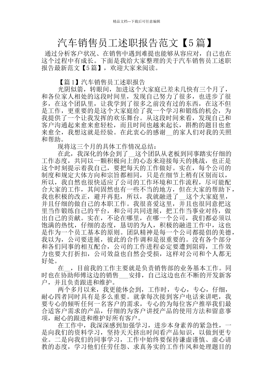 汽车销售员工述职报告范文_第1页