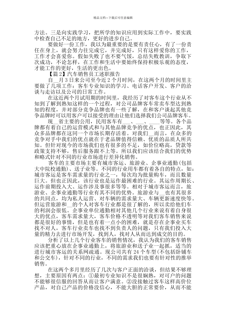 汽车销售员工述职报告范文_第2页