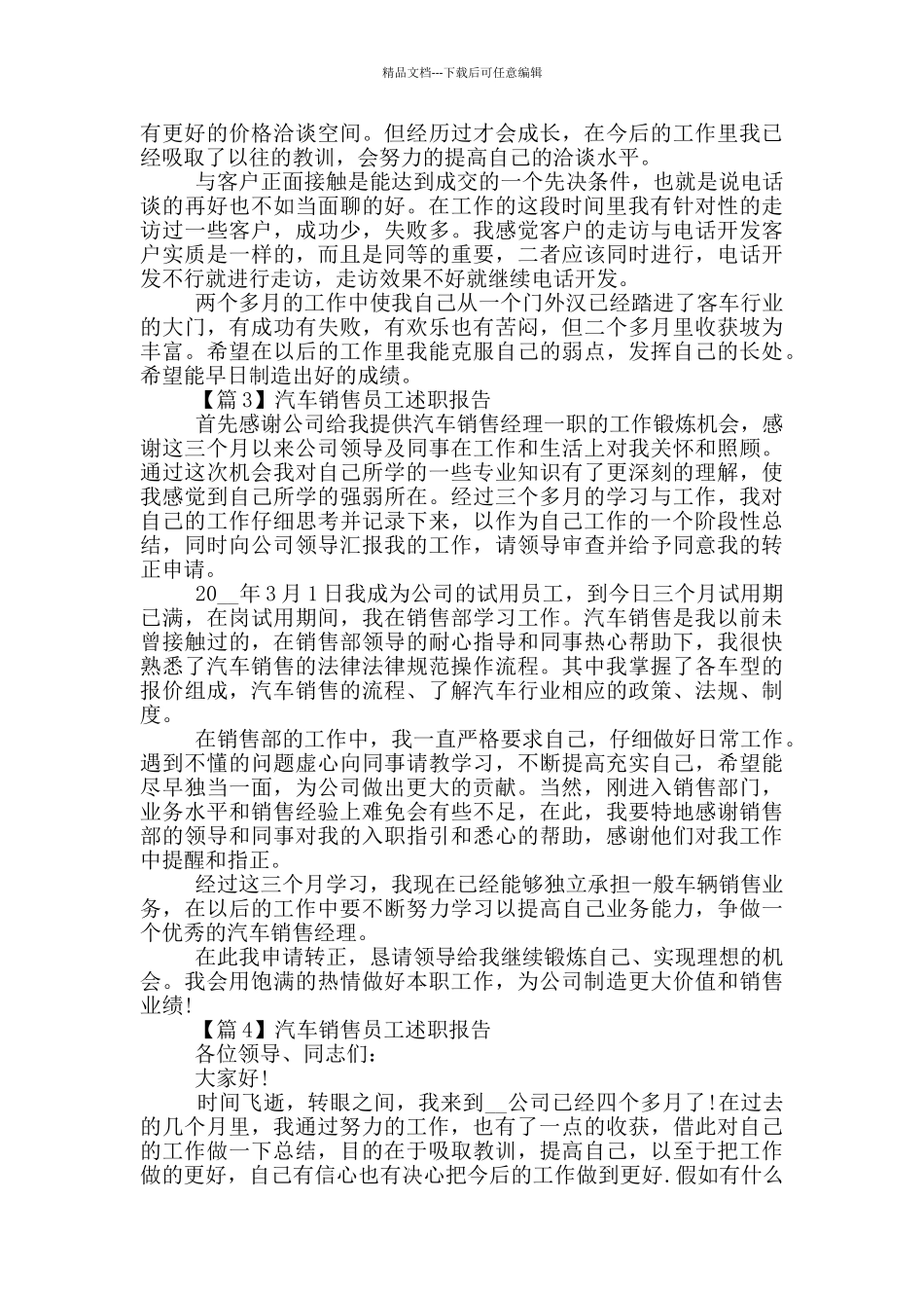 汽车销售员工述职报告范文_第3页