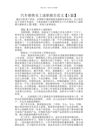 汽车销售员工述职报告范文