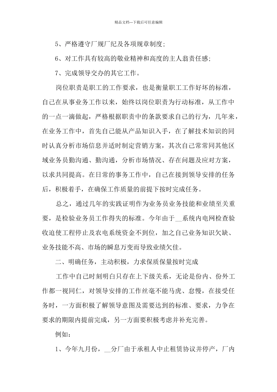 汽车销售个人工作总结5篇范文_第2页