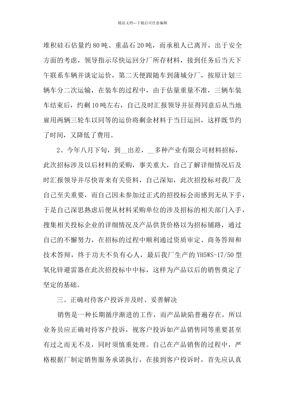 汽车销售个人工作总结5篇范文_第3页