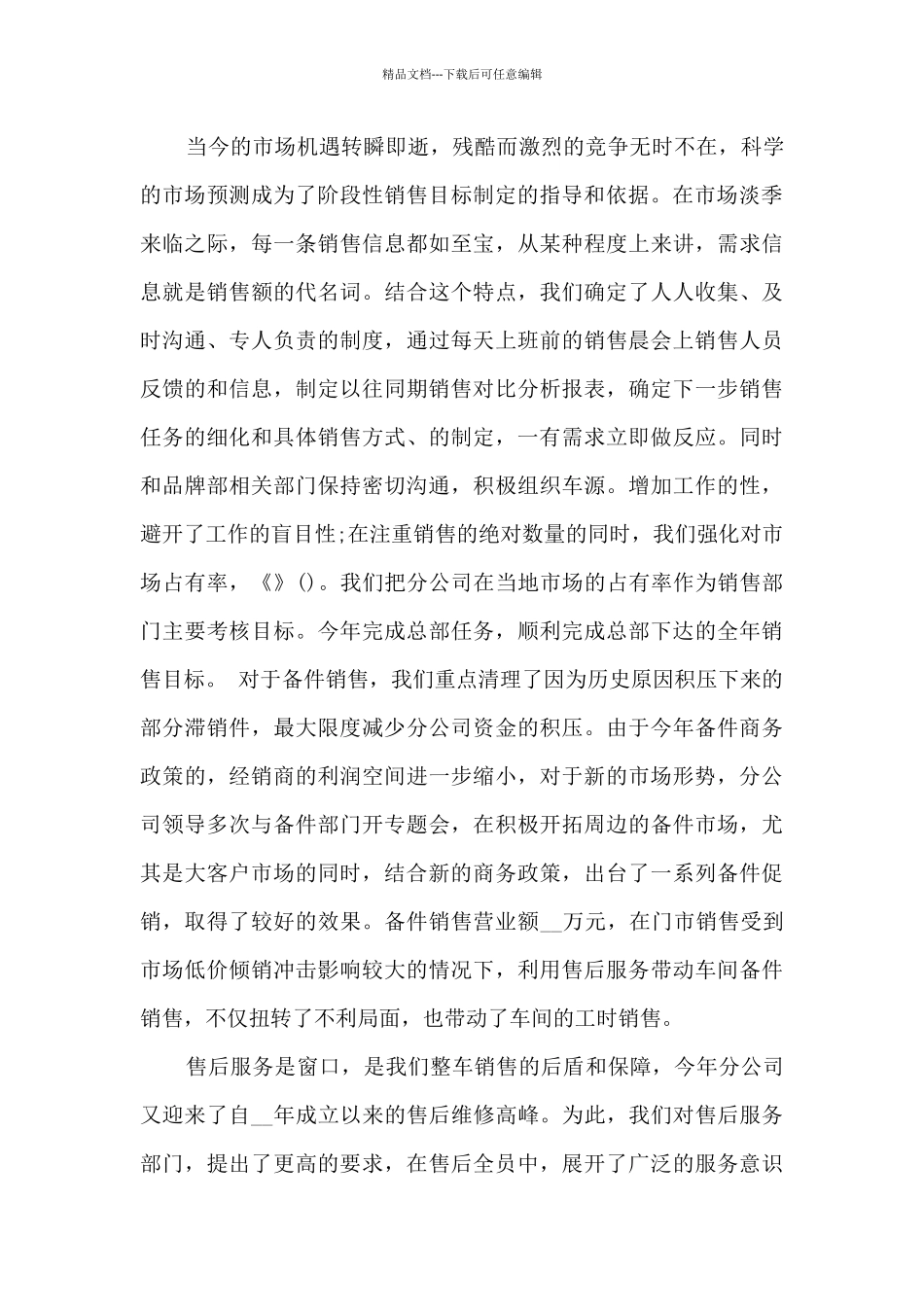 汽车销售外拓工作总结5篇范文_第3页