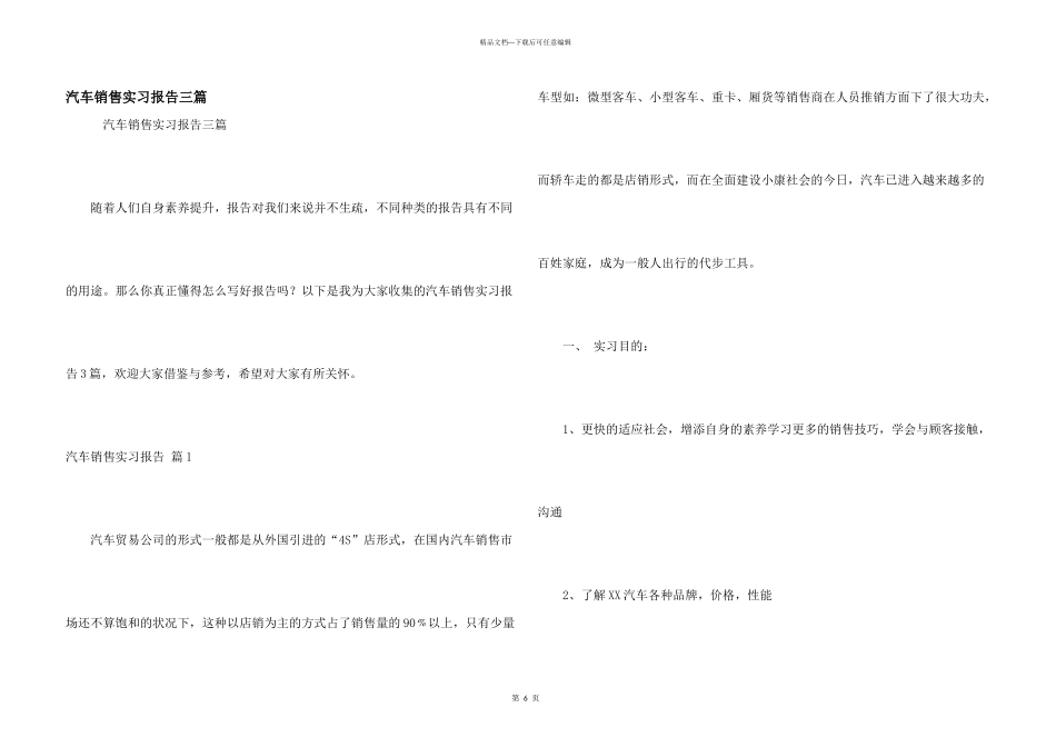 汽车销售实习报告三篇_第1页