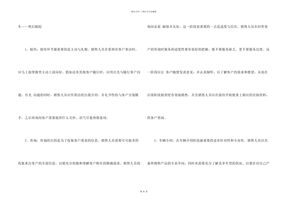 汽车销售实习报告三篇_第3页