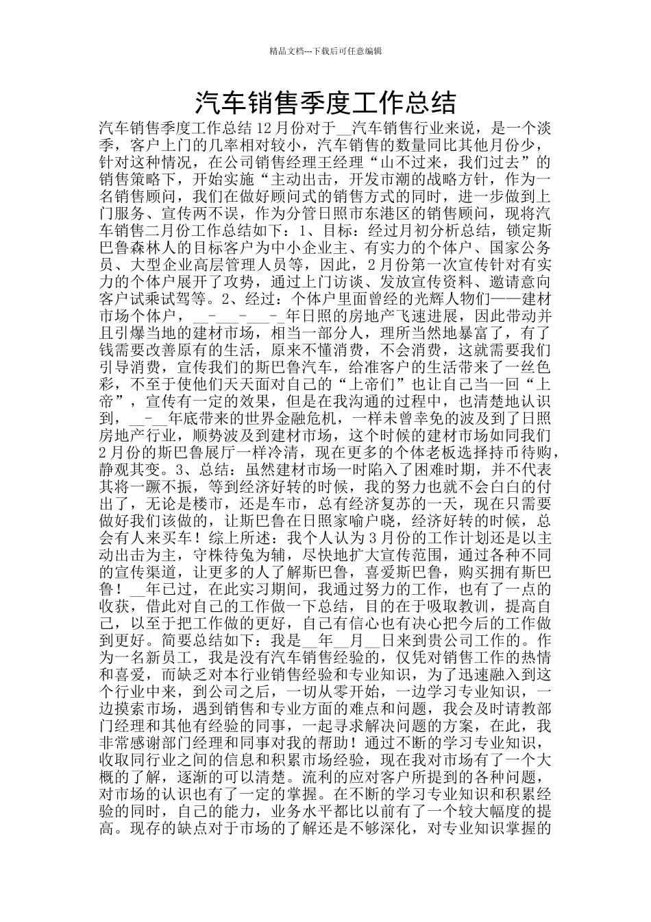 汽车销售季度工作总结_第1页