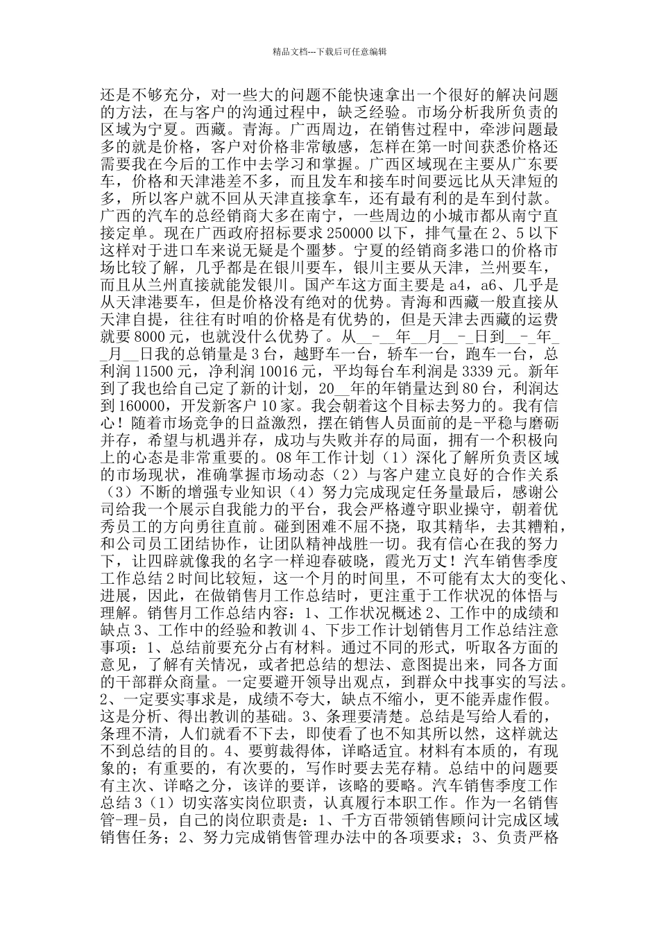 汽车销售季度工作总结_第2页