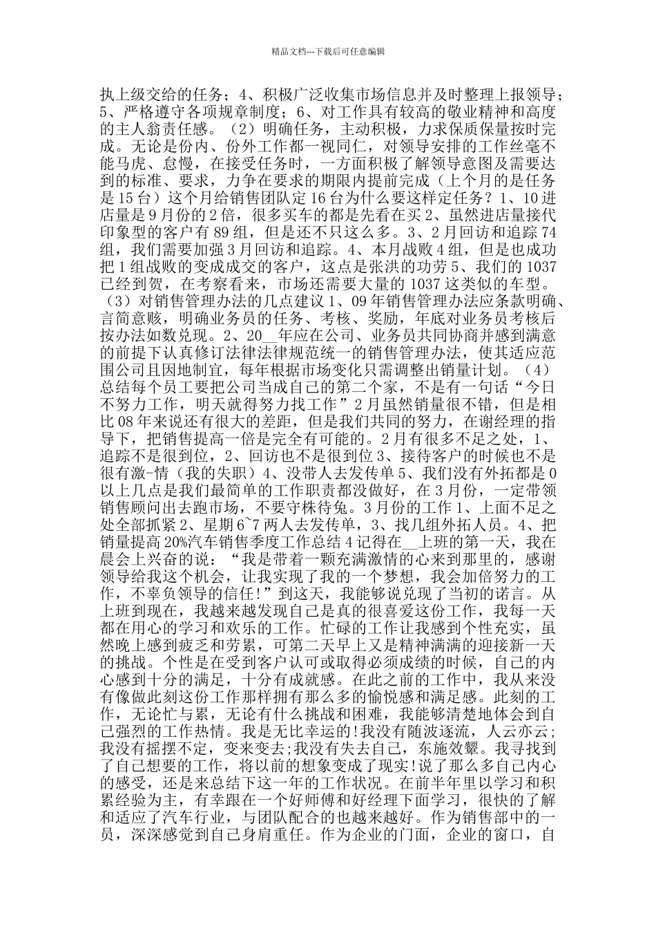 汽车销售季度工作总结_第3页