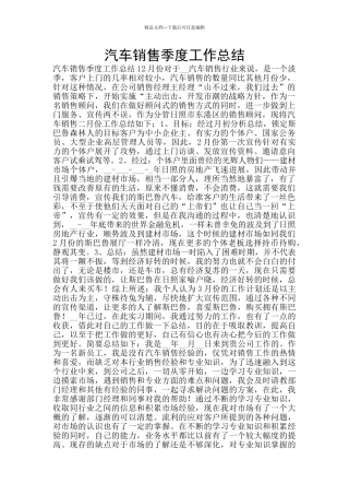 汽车销售季度工作总结
