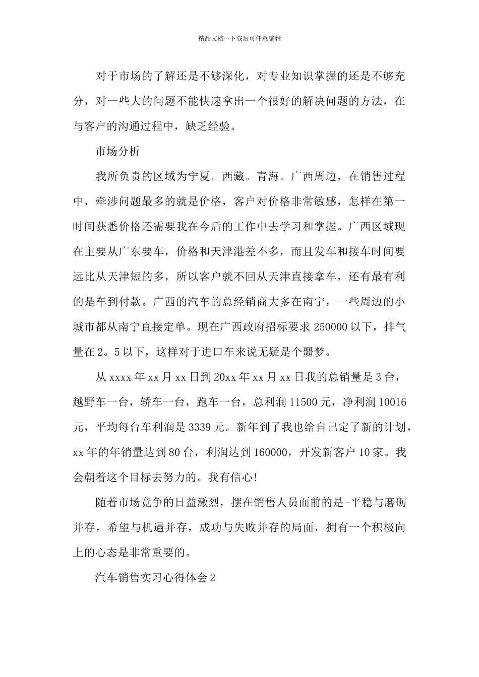 汽车销售实习心得体会集合9篇_第2页