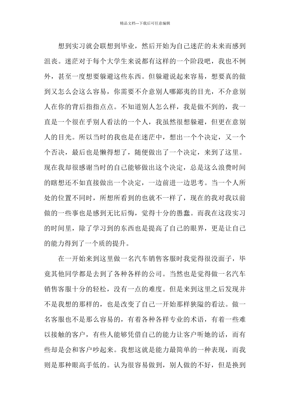 汽车销售实习心得体会集合9篇_第3页