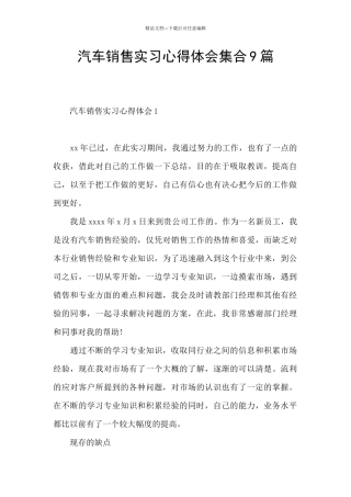 汽车销售实习心得体会集合9篇