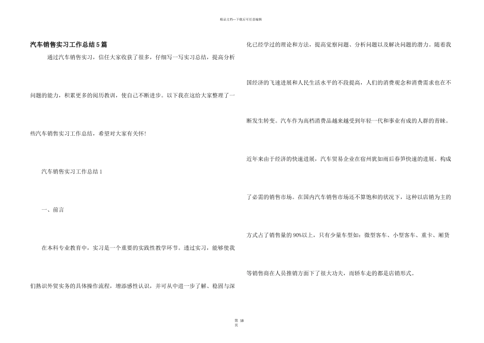 汽车销售实习工作总结5篇_第1页
