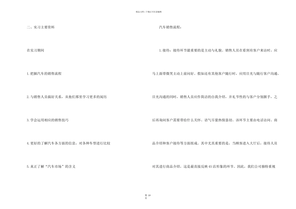 汽车销售实习工作总结5篇_第2页