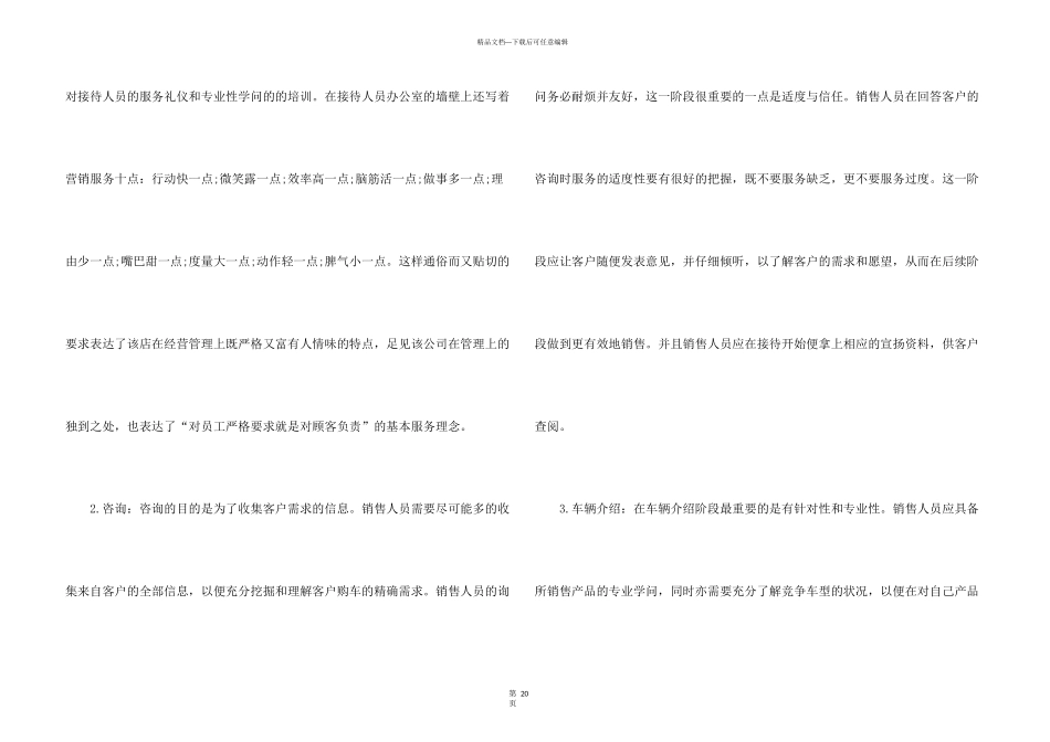 汽车销售实习工作总结5篇_第3页