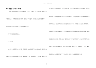汽车销售实习工作总结5篇