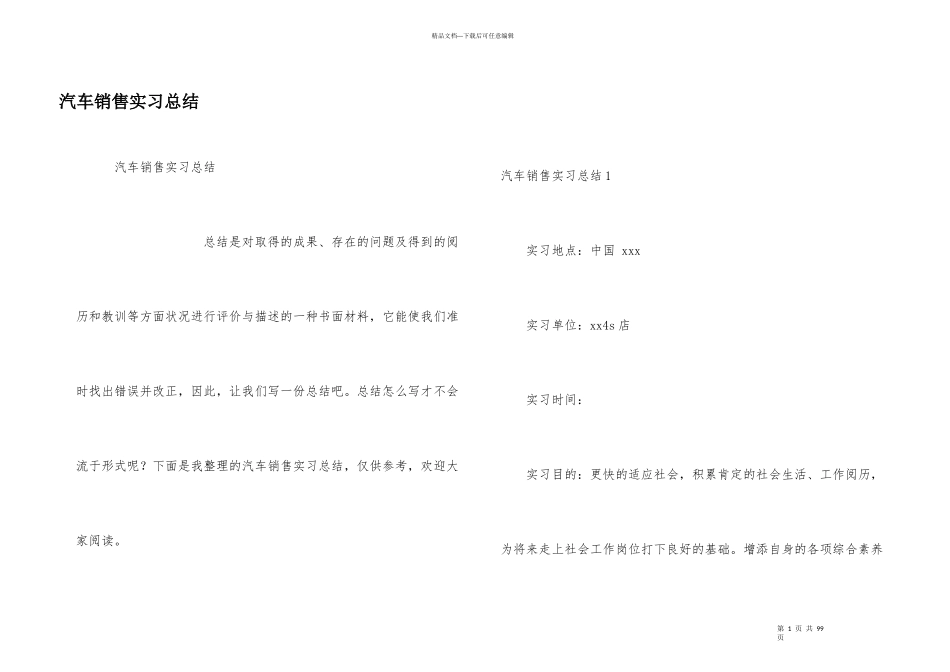 汽车销售实习总结_第1页