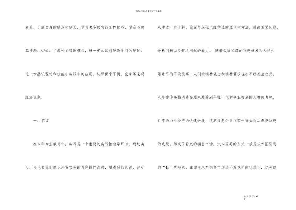 汽车销售实习总结_第2页