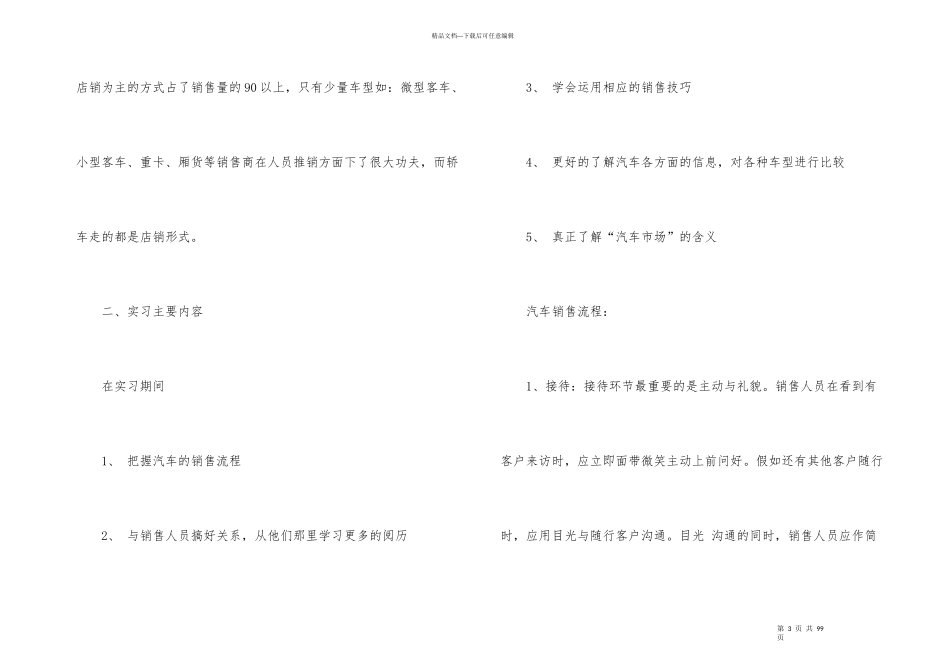 汽车销售实习总结_第3页