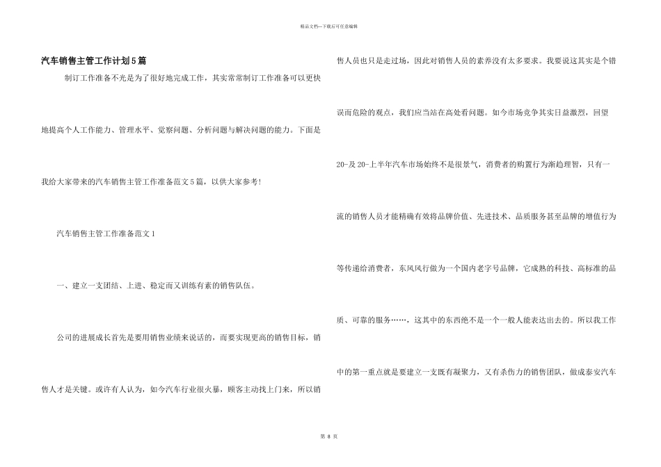 汽车销售主管工作计划5篇_第1页