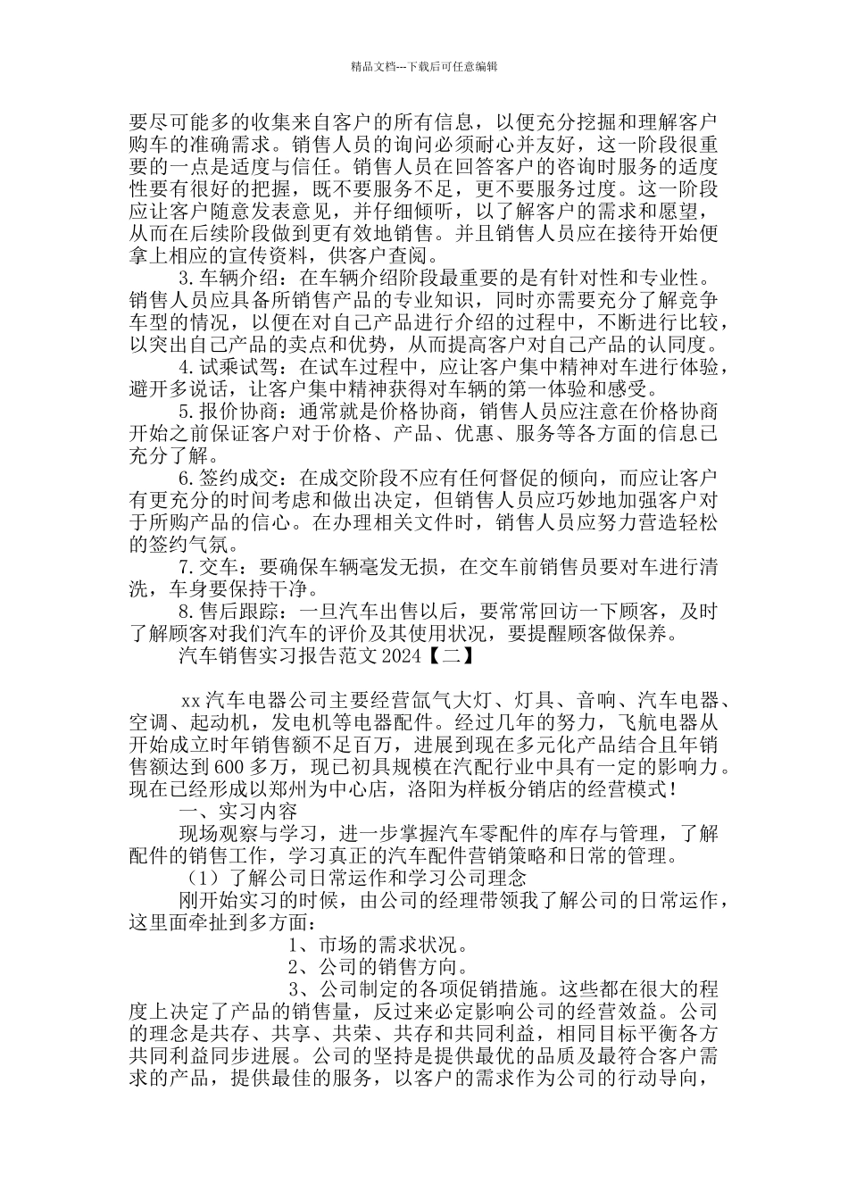 汽车销售实习报告范文2024_第2页