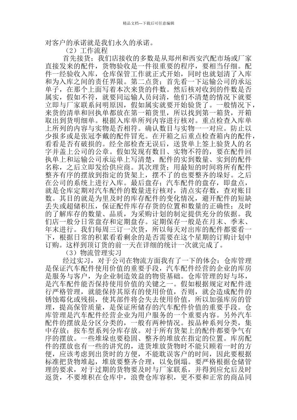 汽车销售实习报告范文2024_第3页