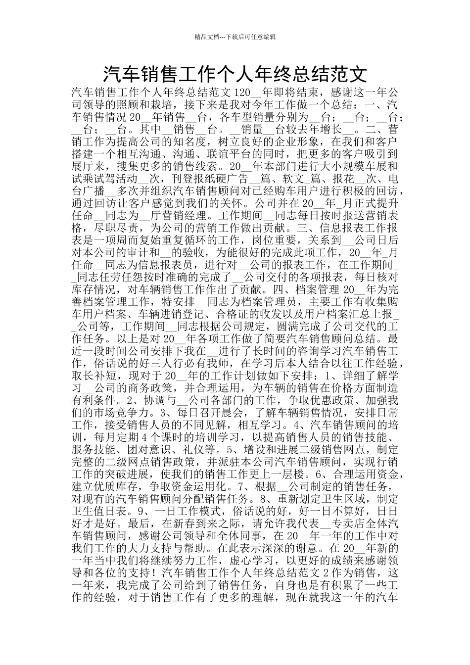 汽车销售工作个人年终总结范文_第1页