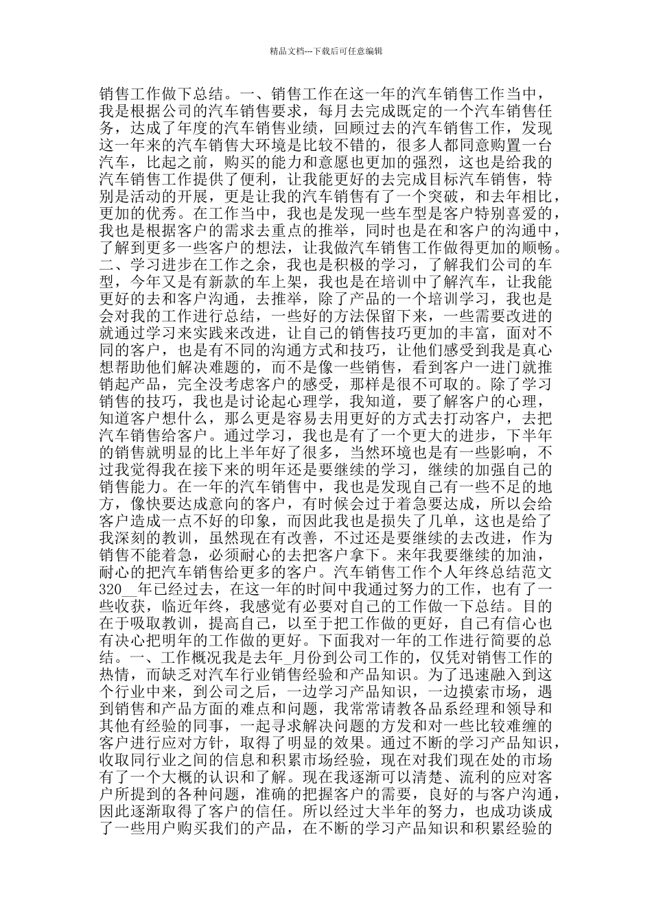 汽车销售工作个人年终总结范文_第2页