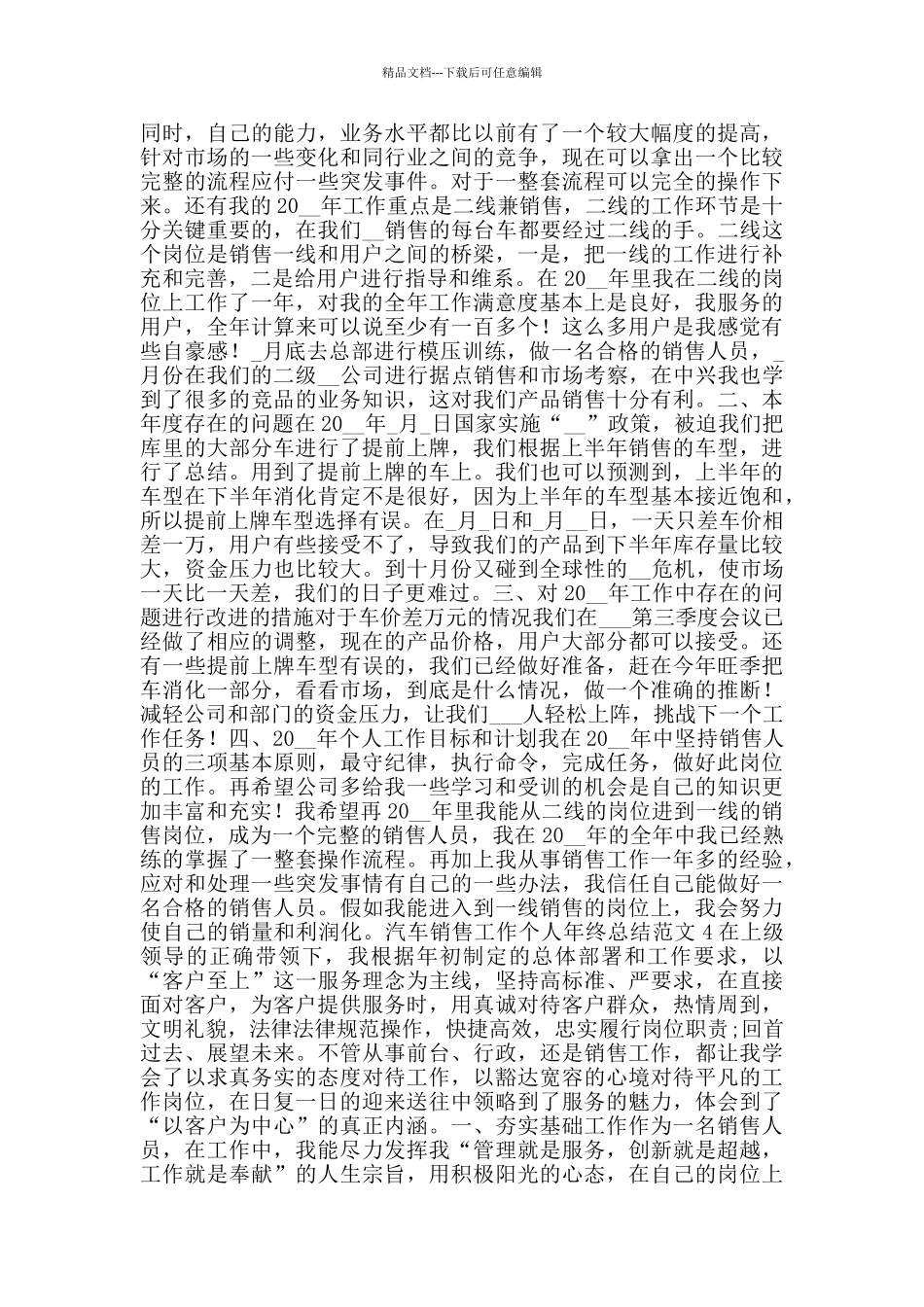 汽车销售工作个人年终总结范文_第3页