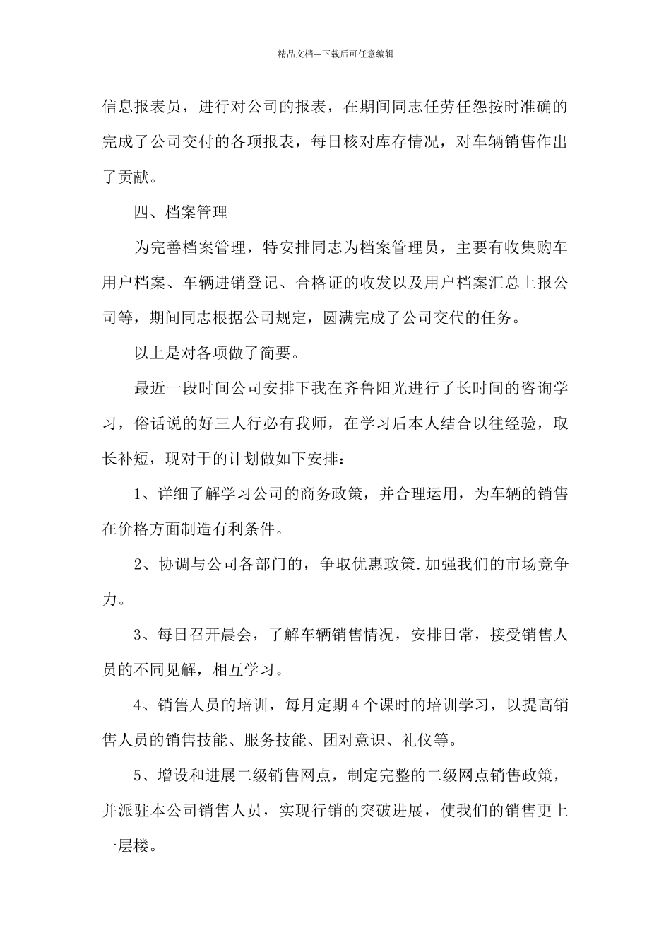 汽车销售工作年度个人总结_第2页