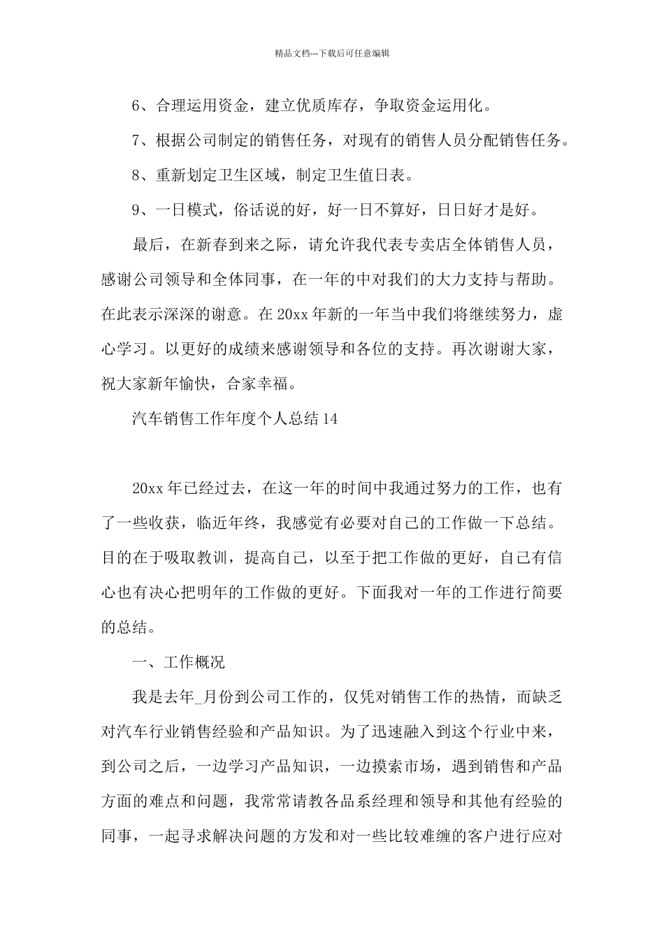 汽车销售工作年度个人总结_第3页