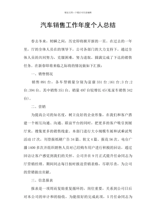 汽车销售工作年度个人总结
