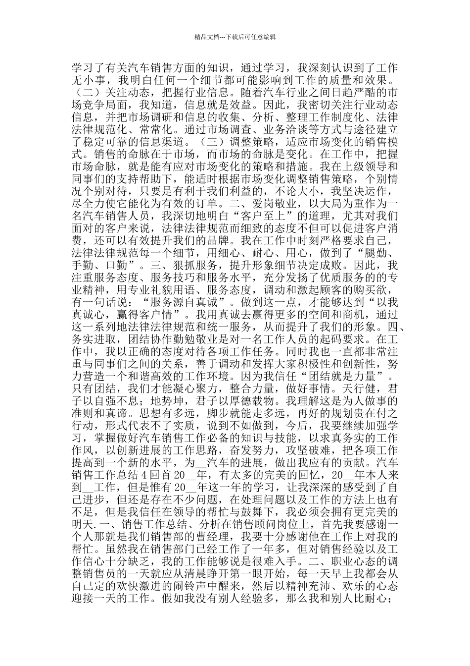 汽车销售工作总结_第3页