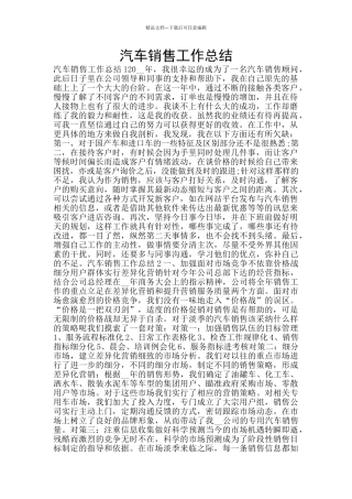 汽车销售工作总结