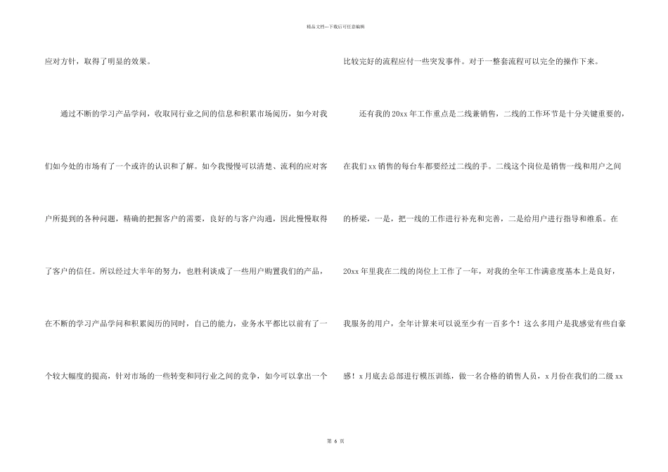 汽车销售工作总结与计划_第2页