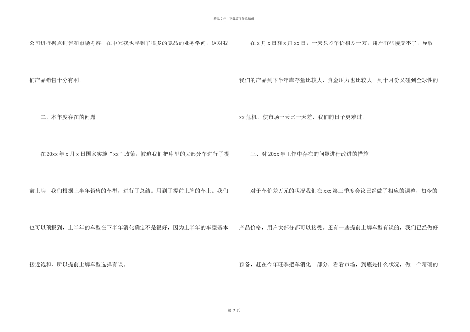 汽车销售工作总结与计划_第3页
