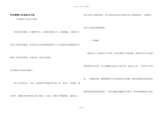 汽车销售工作总结与计划