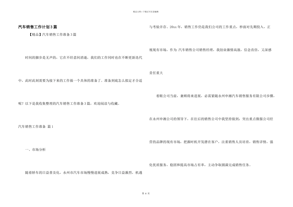 汽车销售工作计划3篇_第1页