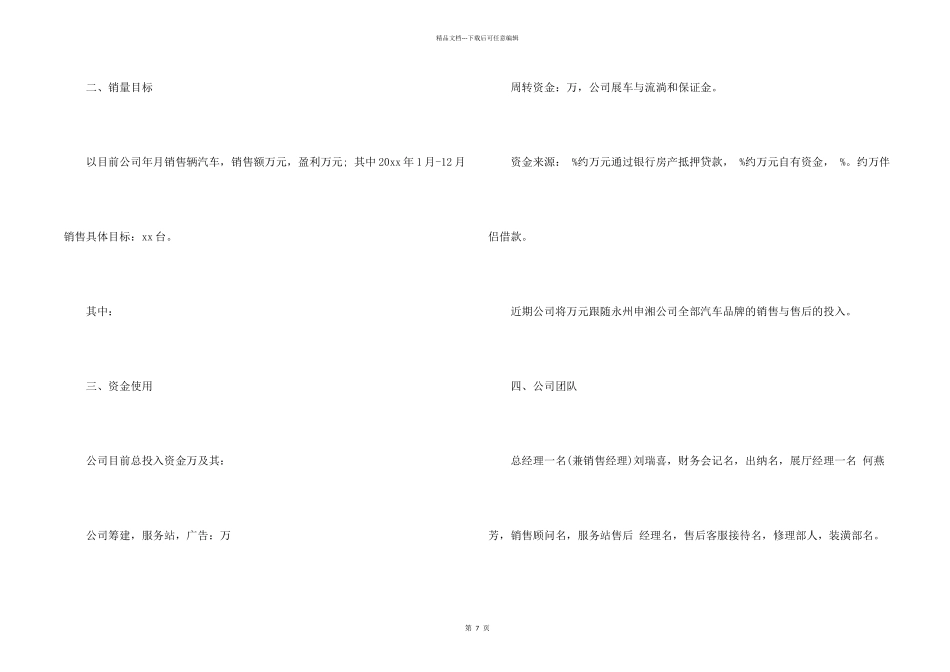 汽车销售工作计划3篇_第2页