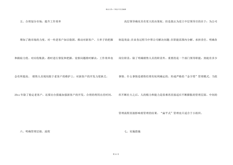 汽车销售工作计划3篇_第3页
