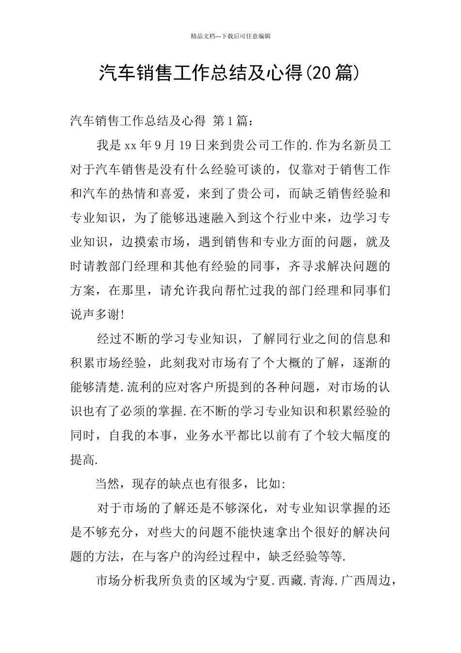 汽车销售工作总结及心得_第1页