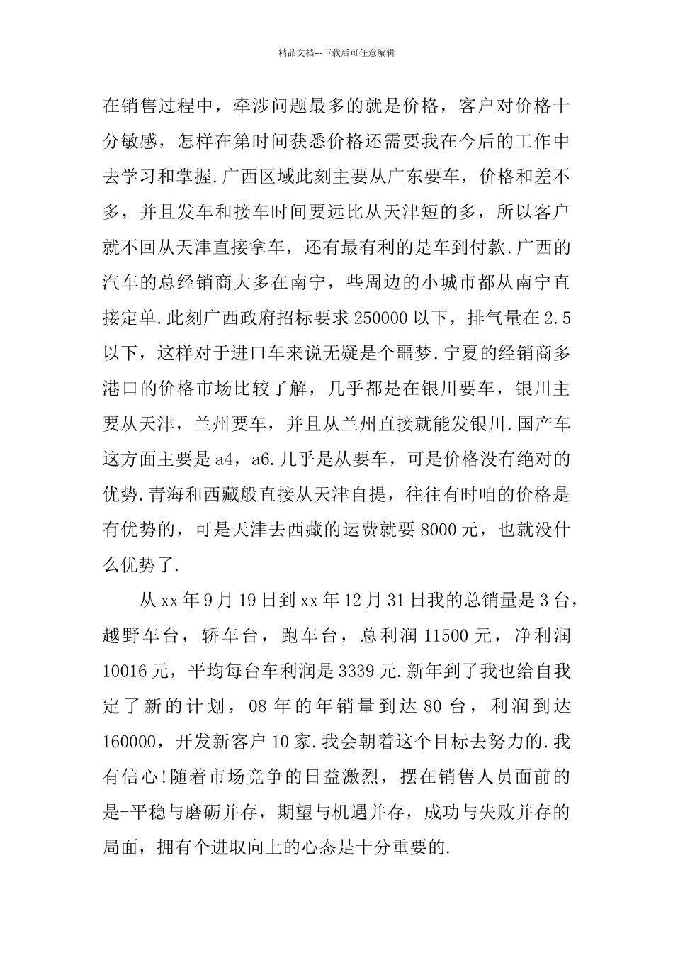 汽车销售工作总结及心得_第2页