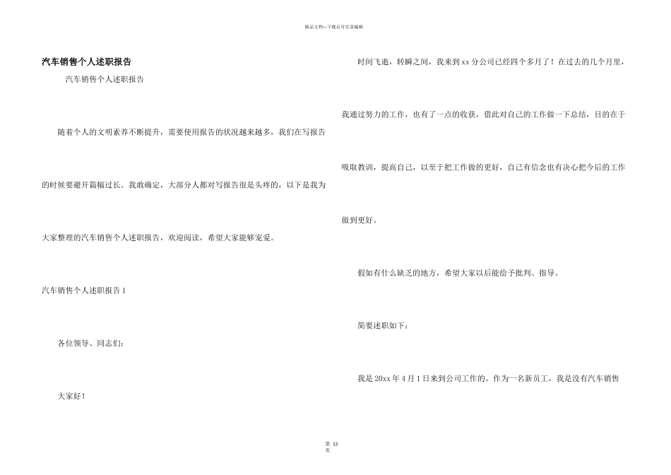 汽车销售个人述职报告_第1页