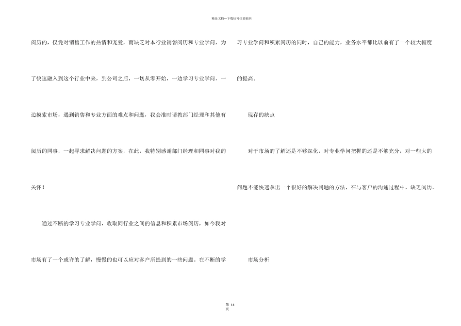 汽车销售个人述职报告_第2页