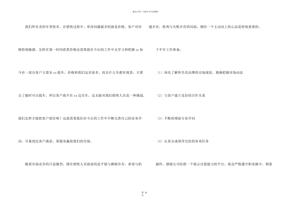 汽车销售个人述职报告_第3页