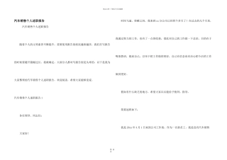 汽车销售个人述职报告
