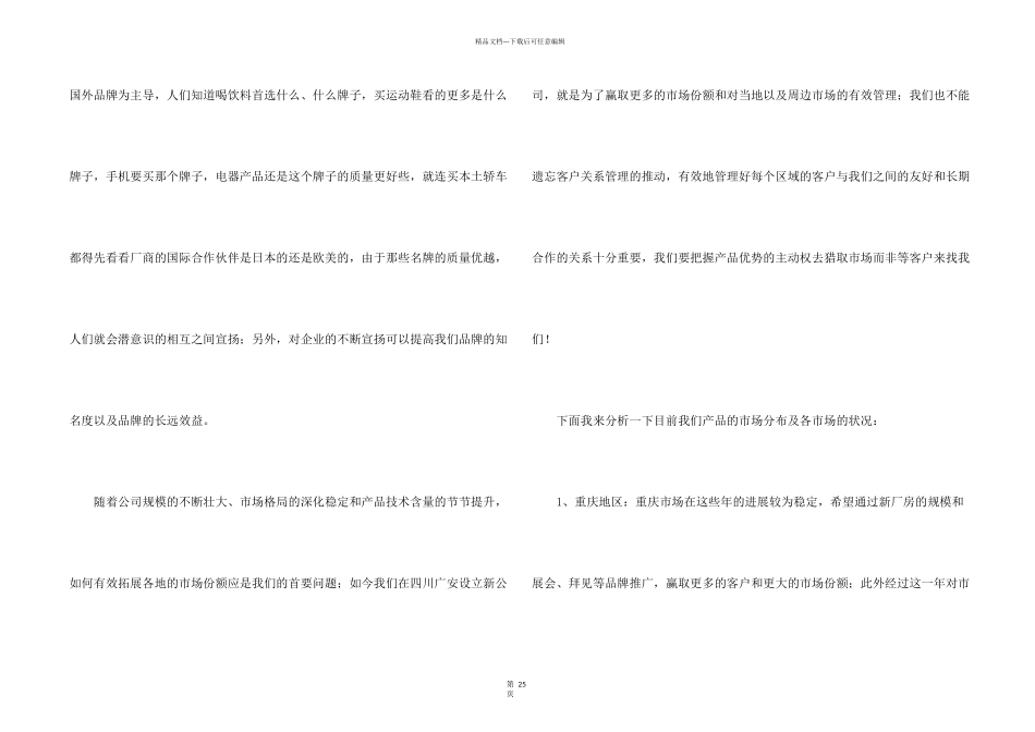 汽车销售工作计划【精】_第2页