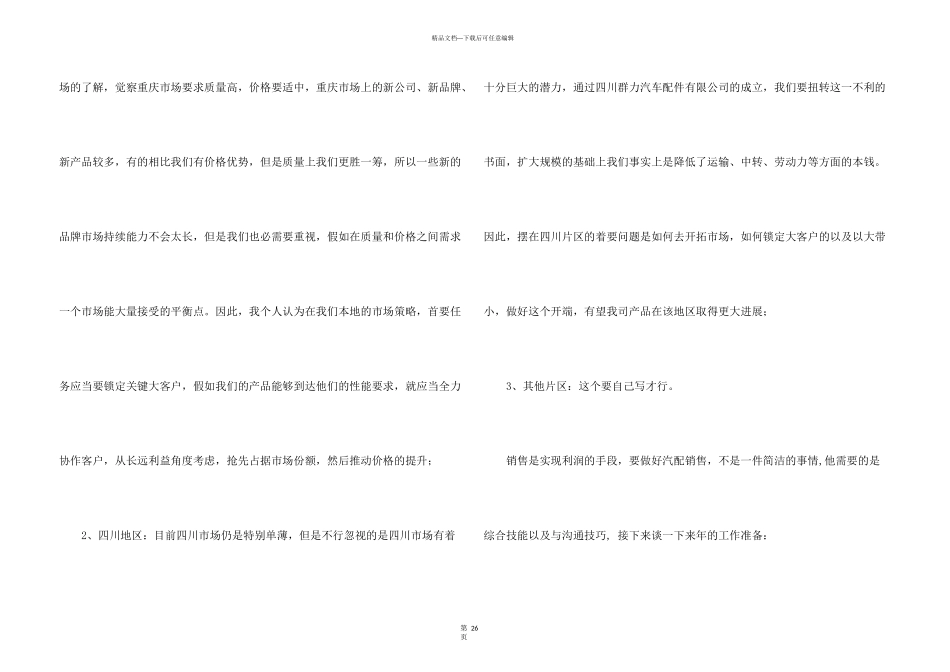 汽车销售工作计划【精】_第3页
