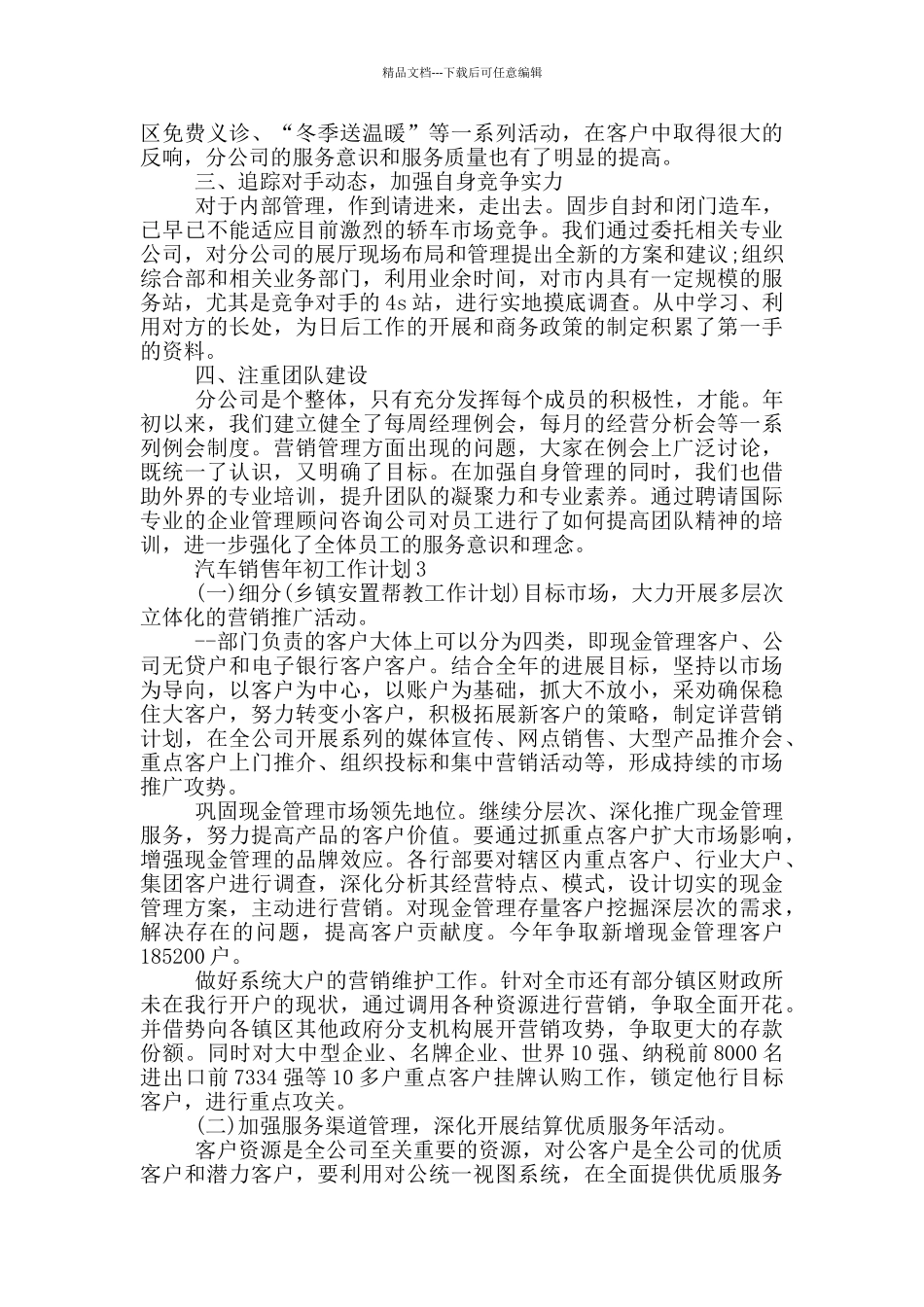 汽车销售年初工作计划_第3页