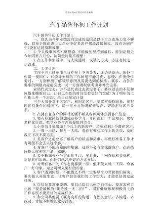 汽车销售年初工作计划